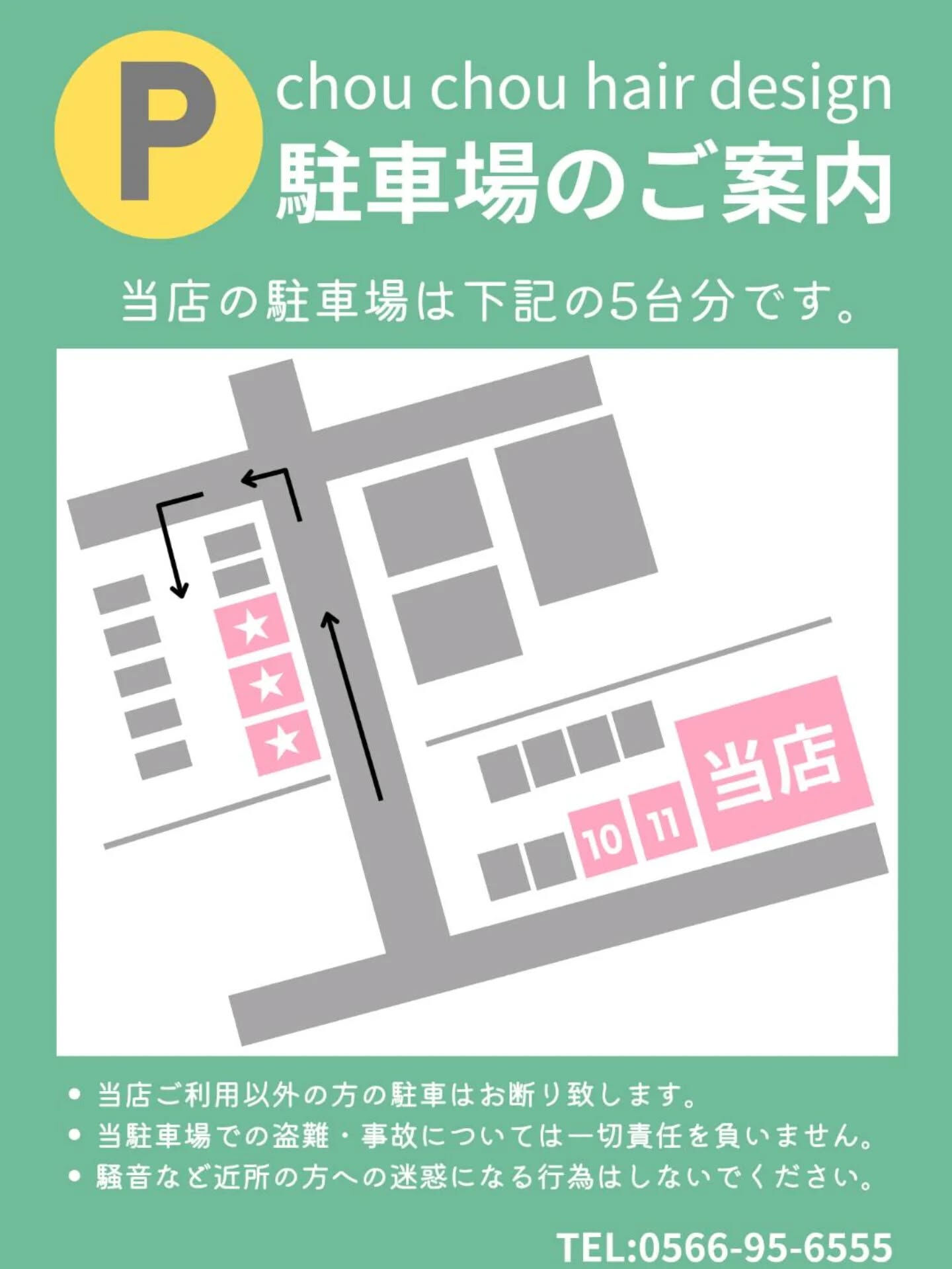 こちらは、初めてお越しになる方や駐車場の位置をまだ把握されて