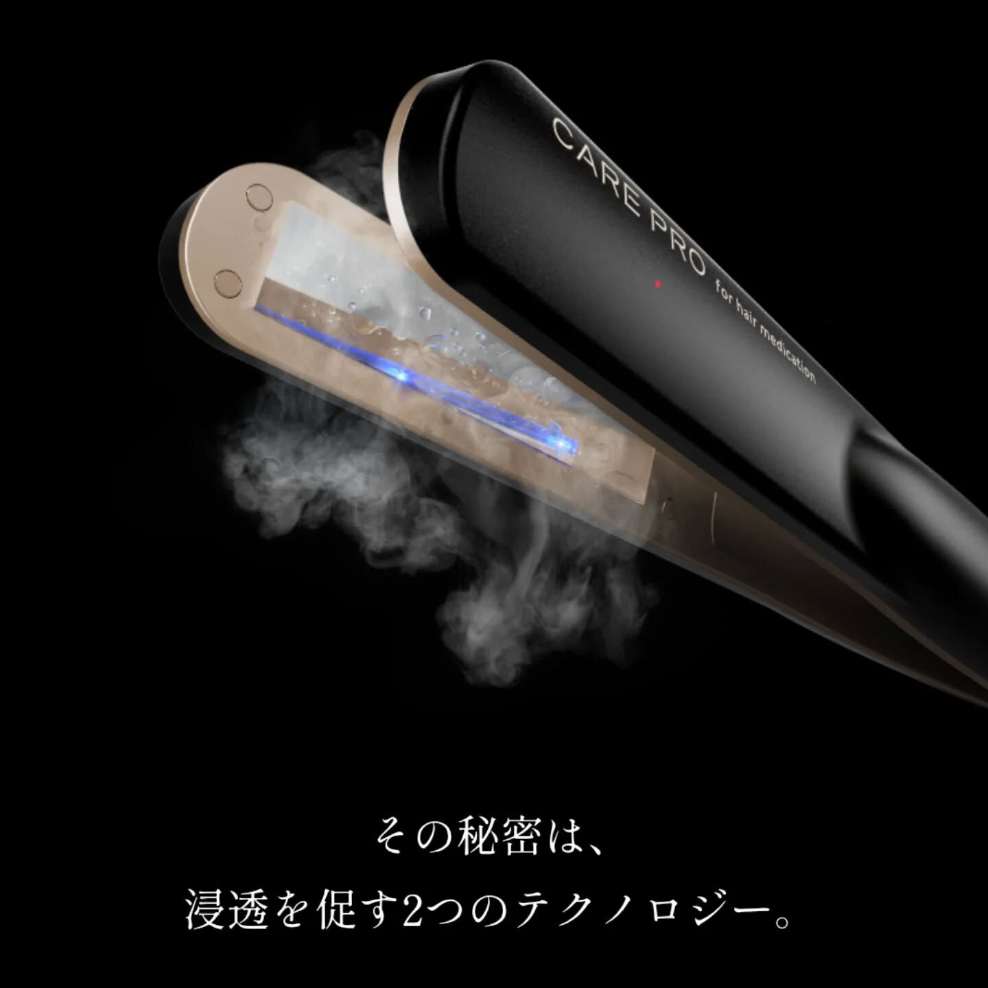 超音波アイロンケアプロは、美容業界における革新的なトリートメ